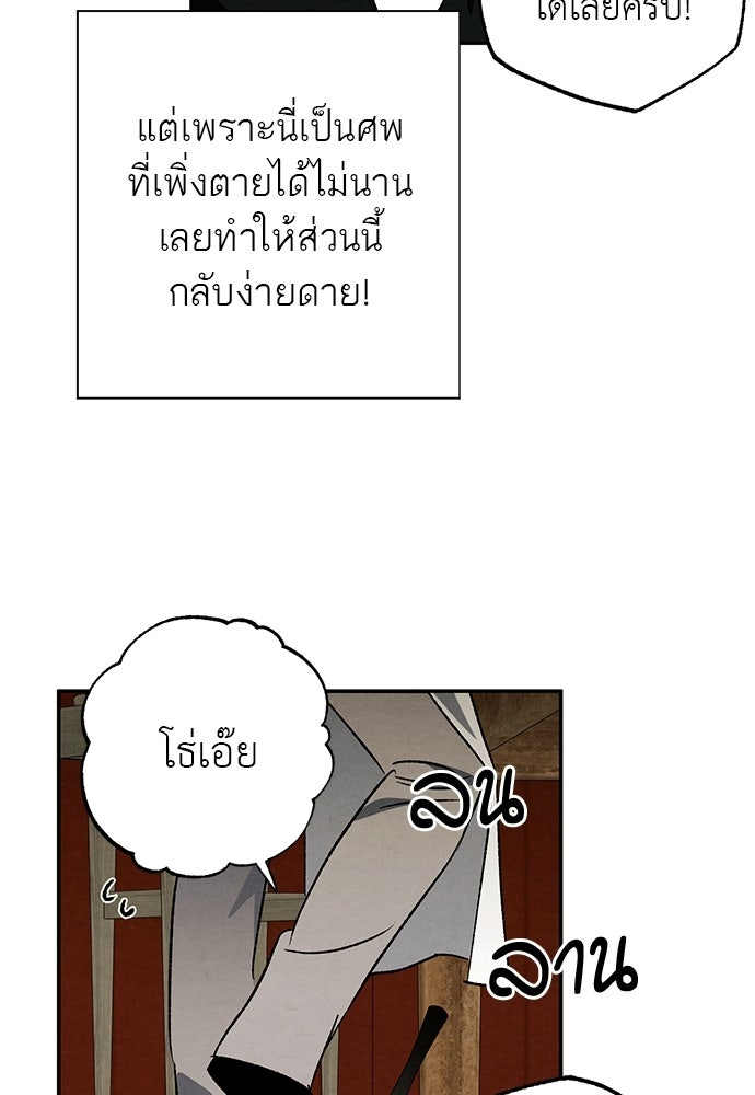 หมออังกฤษหัวใจเกาหลี - หน้า 69