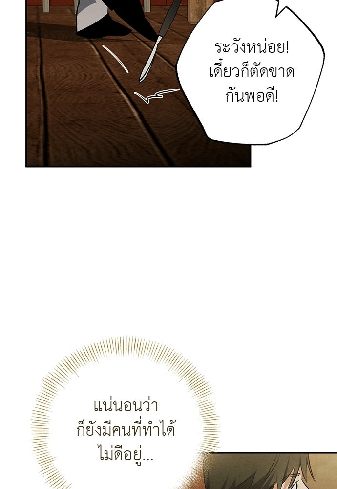 หมออังกฤษหัวใจเกาหลี - หน้า 70