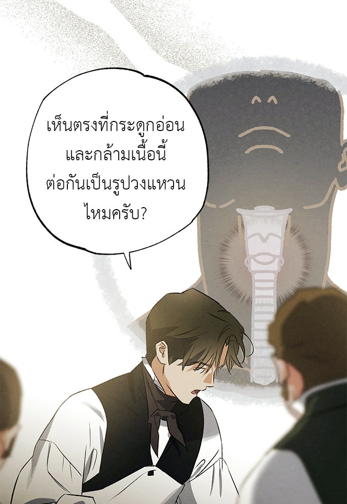 หมออังกฤษหัวใจเกาหลี - หน้า 72