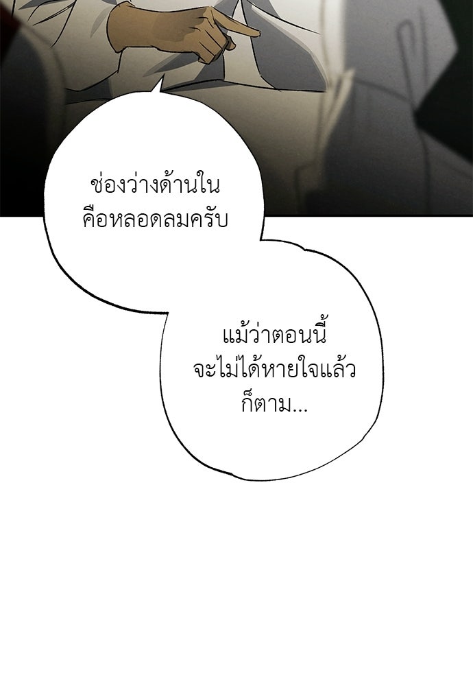 หมออังกฤษหัวใจเกาหลี - หน้า 73
