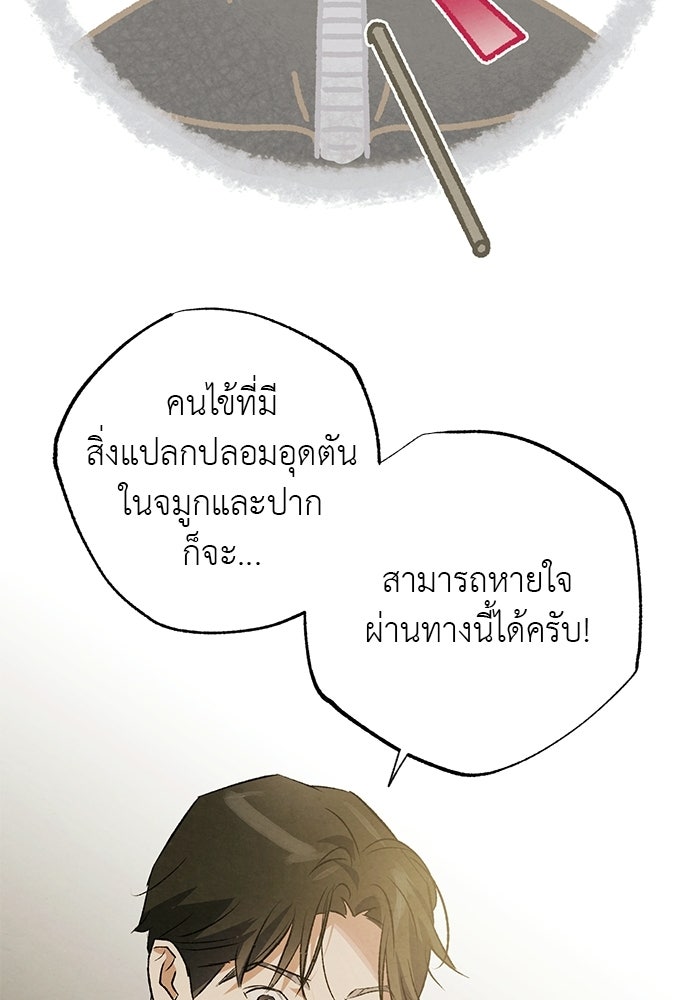 หมออังกฤษหัวใจเกาหลี - หน้า 75
