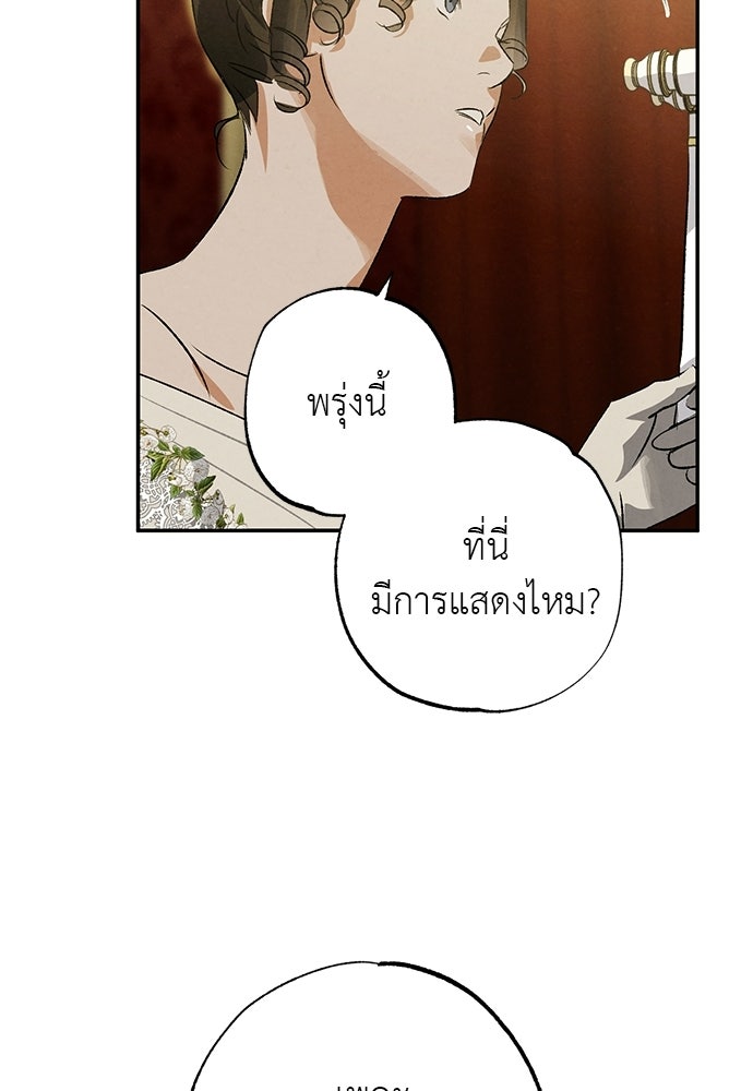 หมออังกฤษหัวใจเกาหลี - หน้า 79