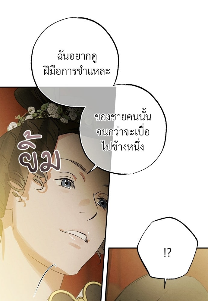 หมออังกฤษหัวใจเกาหลี - หน้า 81