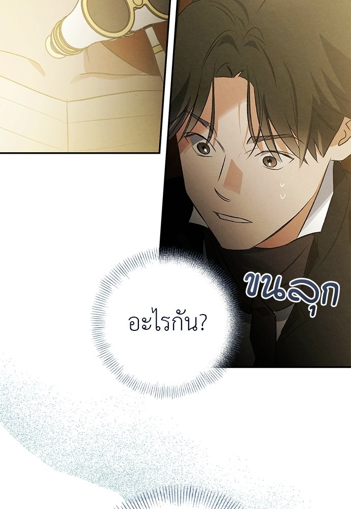 หมออังกฤษหัวใจเกาหลี - หน้า 82