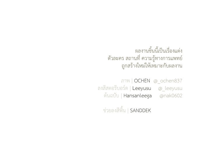หมออังกฤษหัวใจเกาหลี - หน้า 84