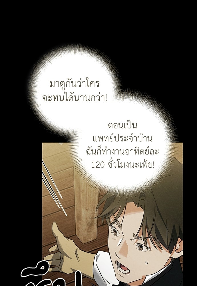 หมออังกฤษหัวใจเกาหลี - หน้า 12