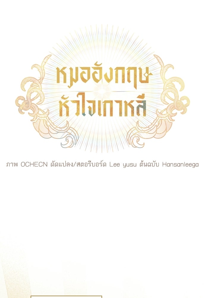 หมออังกฤษหัวใจเกาหลี - หน้า 15