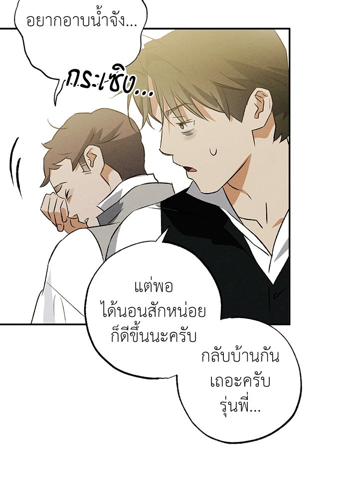 หมออังกฤษหัวใจเกาหลี - หน้า 19