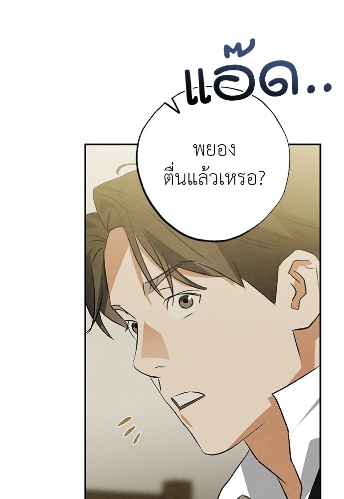 หมออังกฤษหัวใจเกาหลี - หน้า 20
