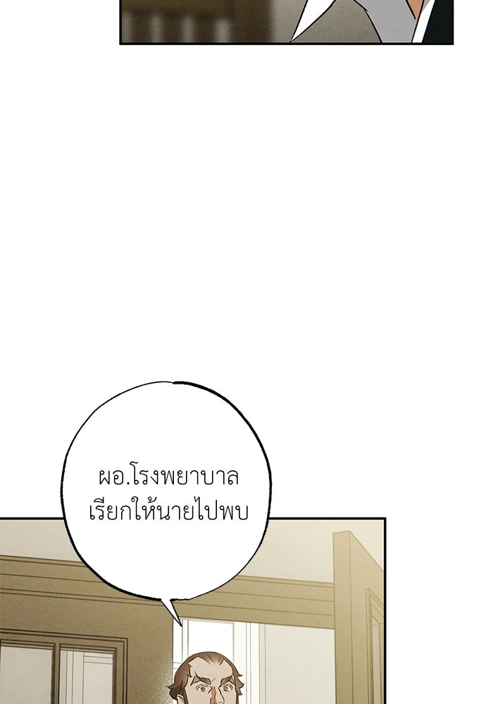 หมออังกฤษหัวใจเกาหลี - หน้า 21