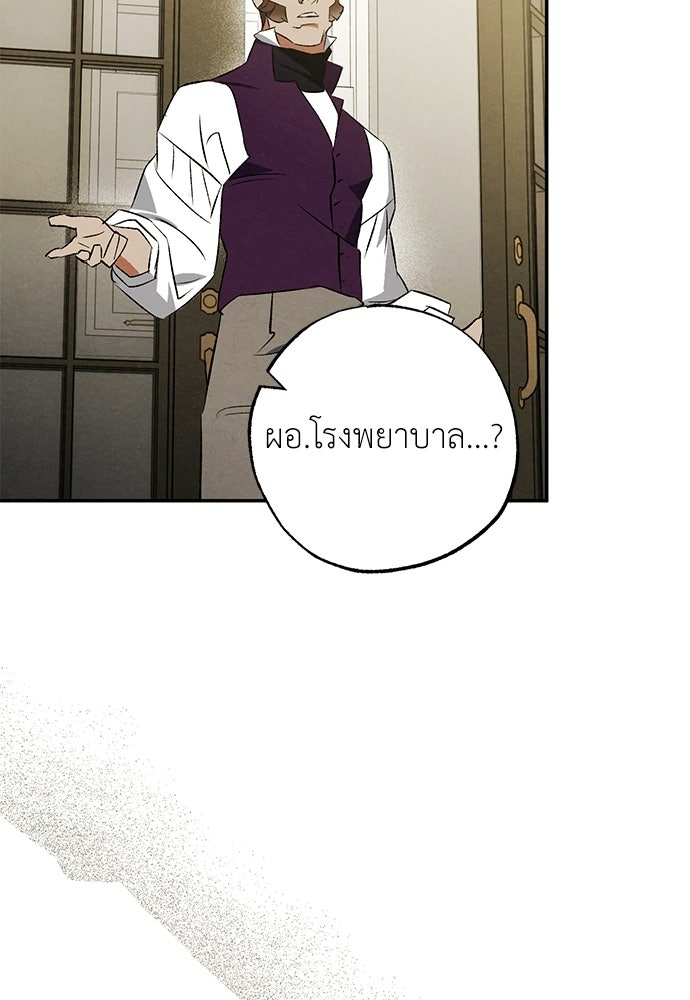 หมออังกฤษหัวใจเกาหลี - หน้า 22
