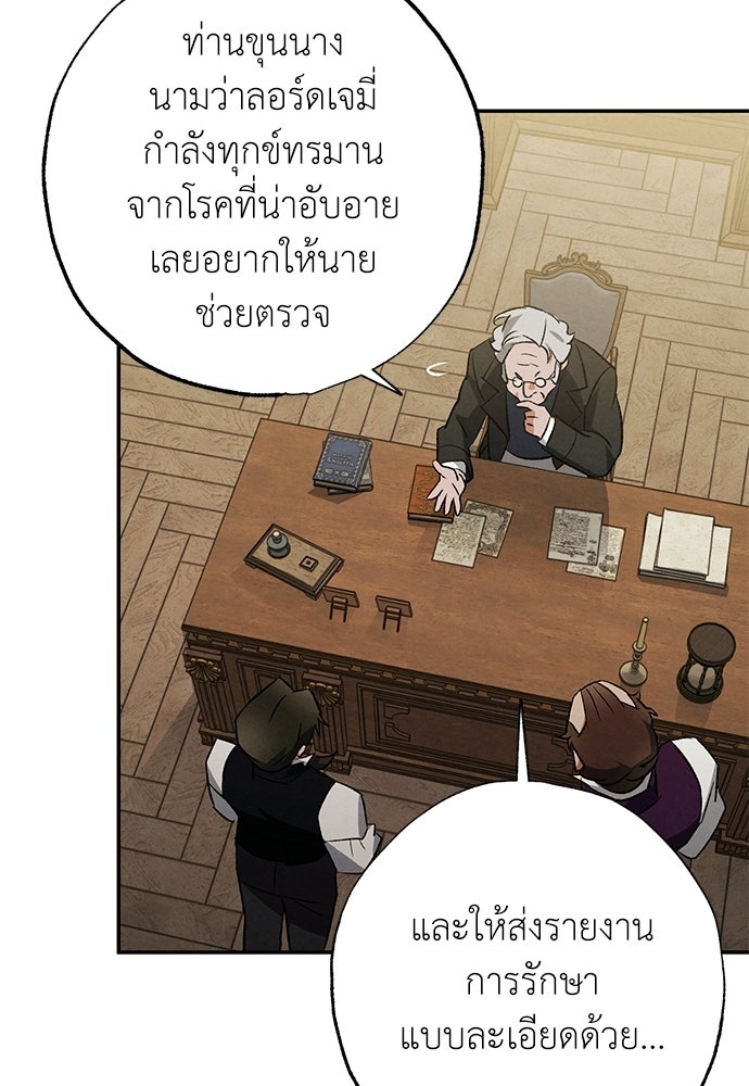 หมออังกฤษหัวใจเกาหลี - หน้า 27