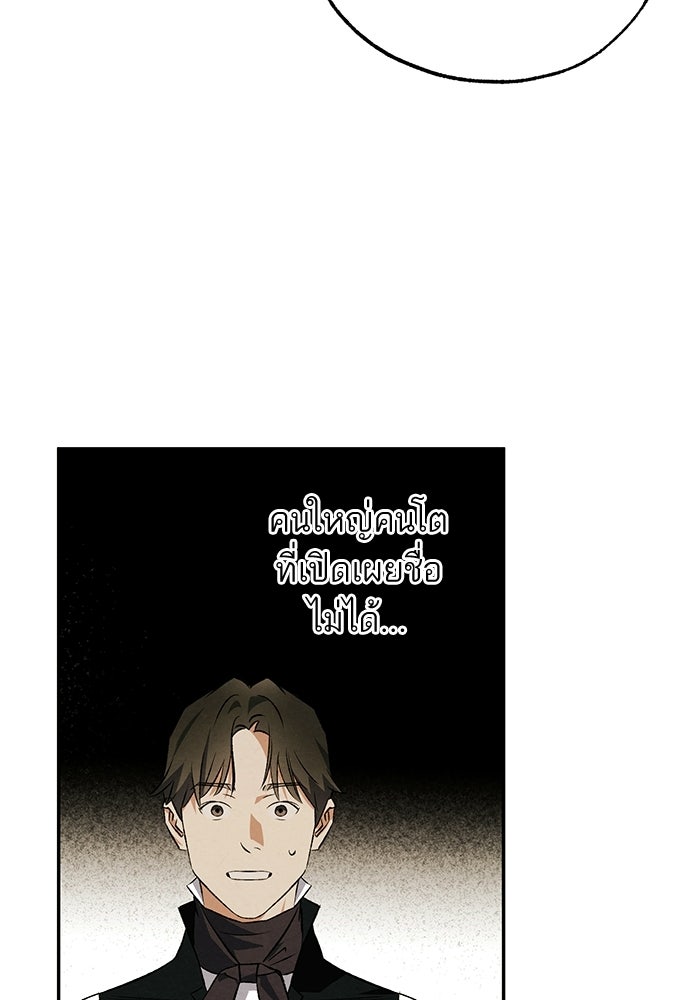 หมออังกฤษหัวใจเกาหลี - หน้า 28