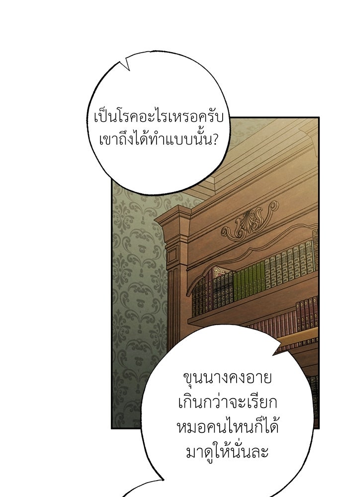 หมออังกฤษหัวใจเกาหลี - หน้า 31