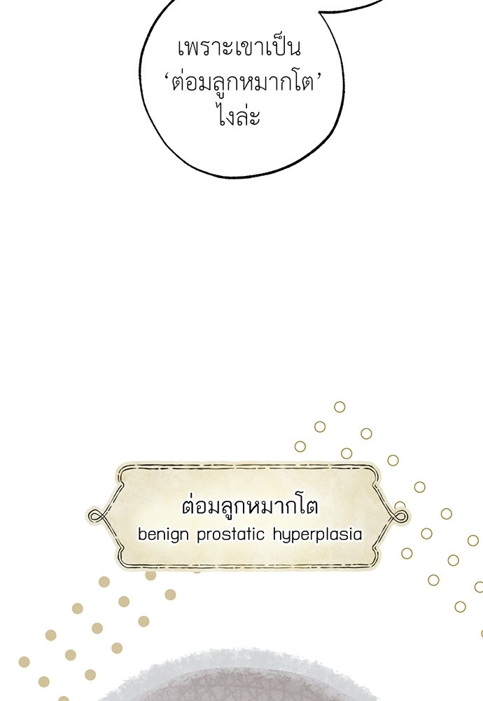 หมออังกฤษหัวใจเกาหลี - หน้า 32