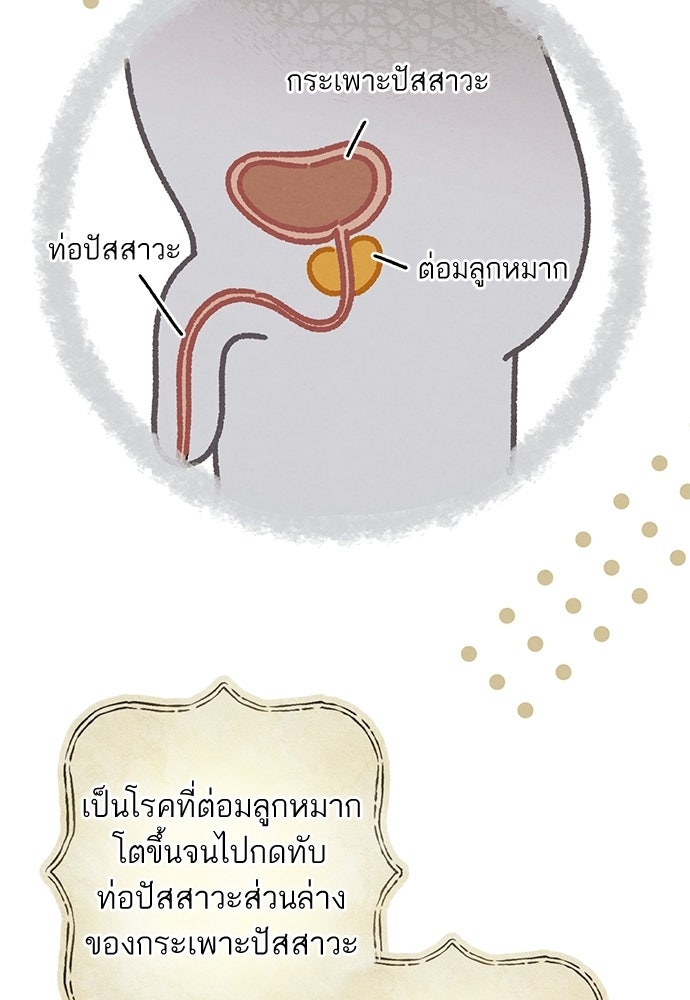 หมออังกฤษหัวใจเกาหลี - หน้า 33