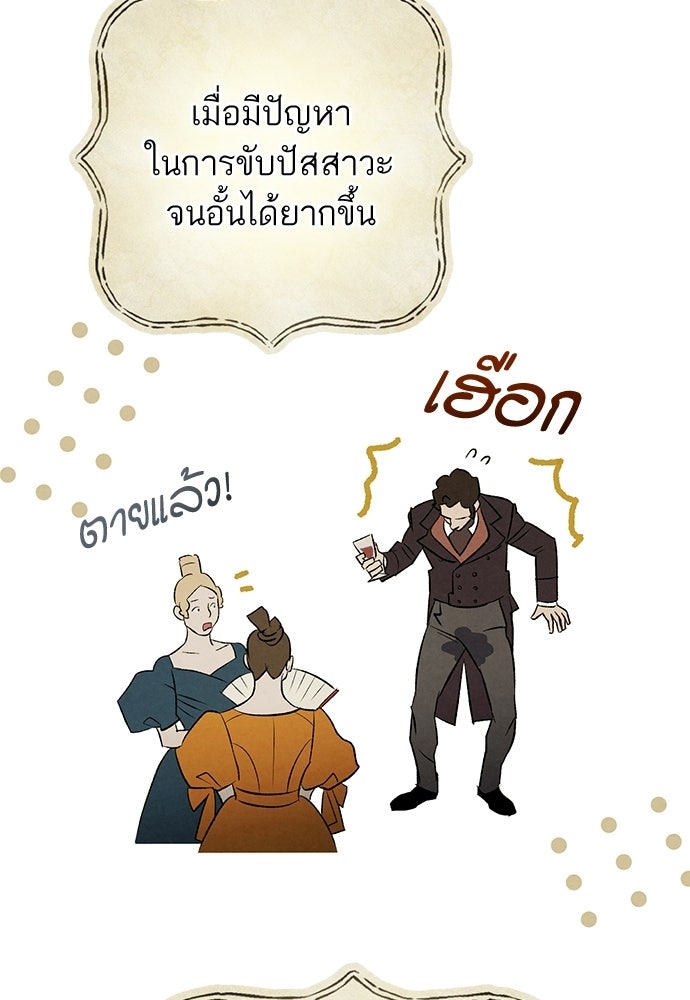 หมออังกฤษหัวใจเกาหลี - หน้า 35