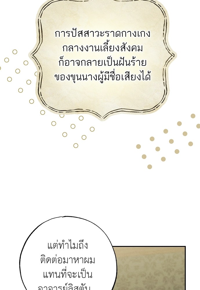 หมออังกฤษหัวใจเกาหลี - หน้า 36