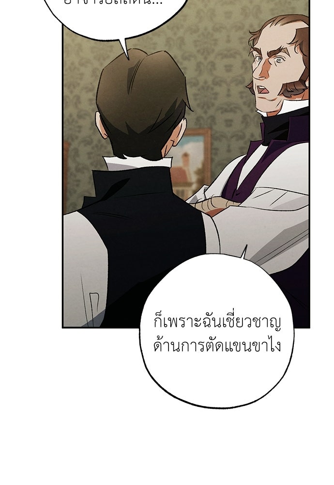 หมออังกฤษหัวใจเกาหลี - หน้า 37
