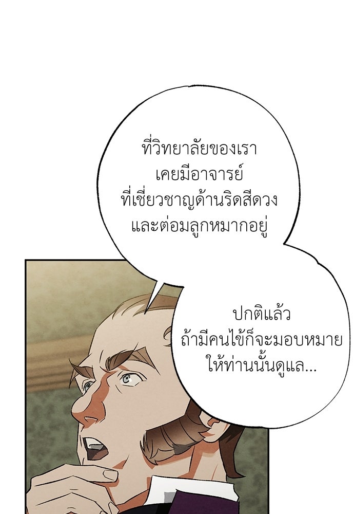 หมออังกฤษหัวใจเกาหลี - หน้า 38