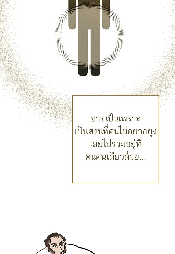 หมออังกฤษหัวใจเกาหลี - หน้า 43