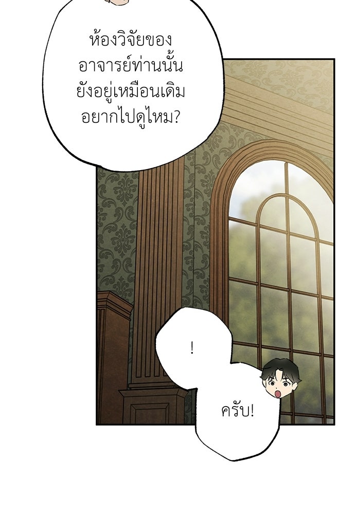 หมออังกฤษหัวใจเกาหลี - หน้า 44