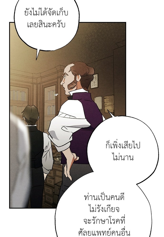 หมออังกฤษหัวใจเกาหลี - หน้า 47