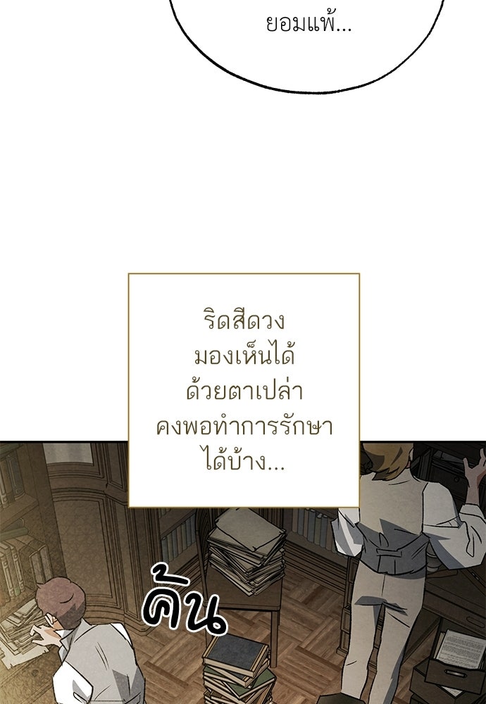 หมออังกฤษหัวใจเกาหลี - หน้า 48