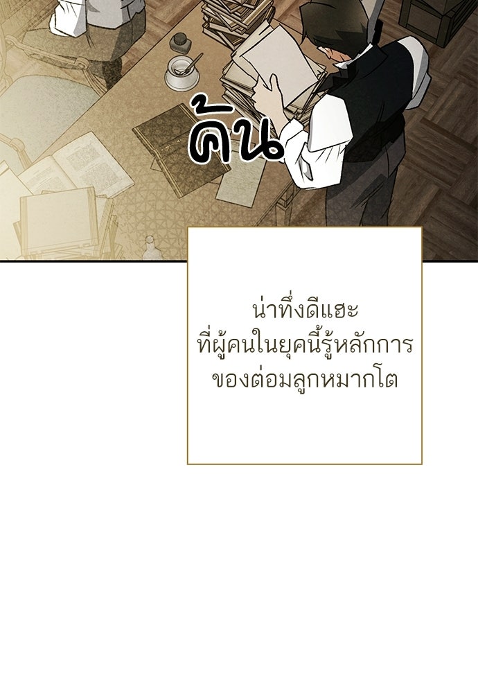 หมออังกฤษหัวใจเกาหลี - หน้า 49