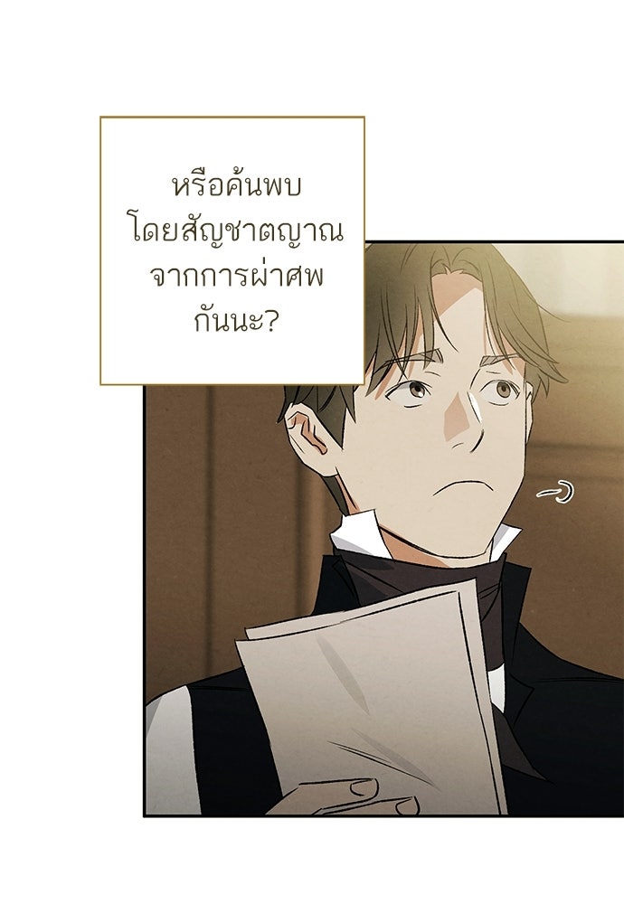 หมออังกฤษหัวใจเกาหลี - หน้า 50