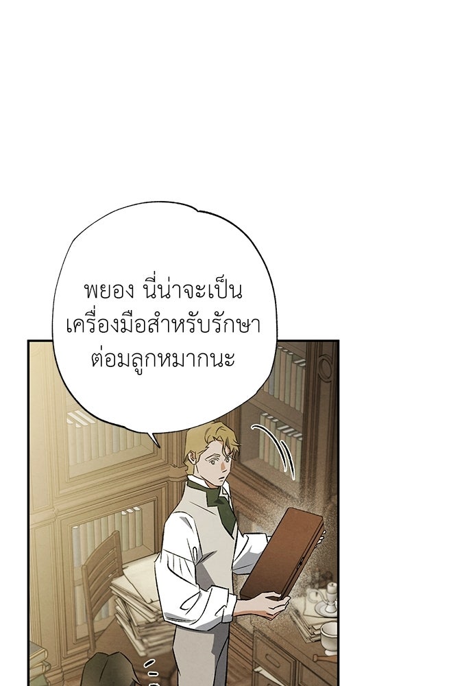 หมออังกฤษหัวใจเกาหลี - หน้า 51