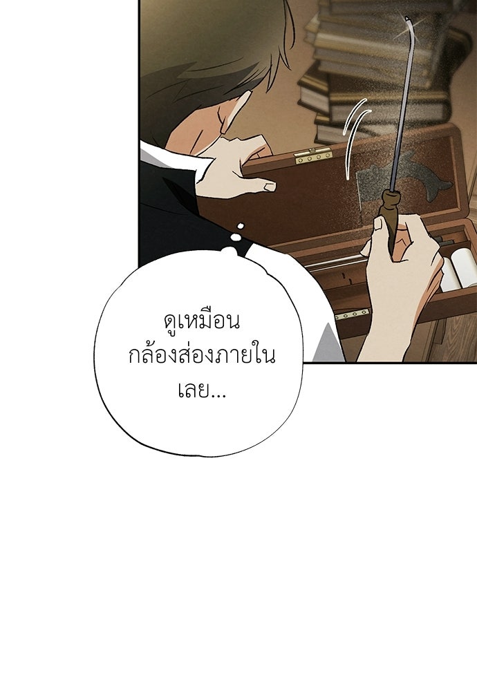 หมออังกฤษหัวใจเกาหลี - หน้า 53