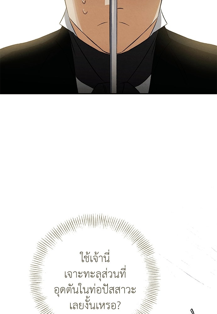 หมออังกฤษหัวใจเกาหลี - หน้า 56