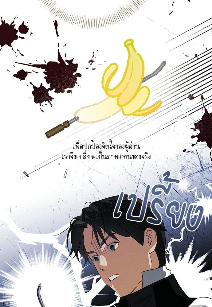 หมออังกฤษหัวใจเกาหลี - หน้า 57
