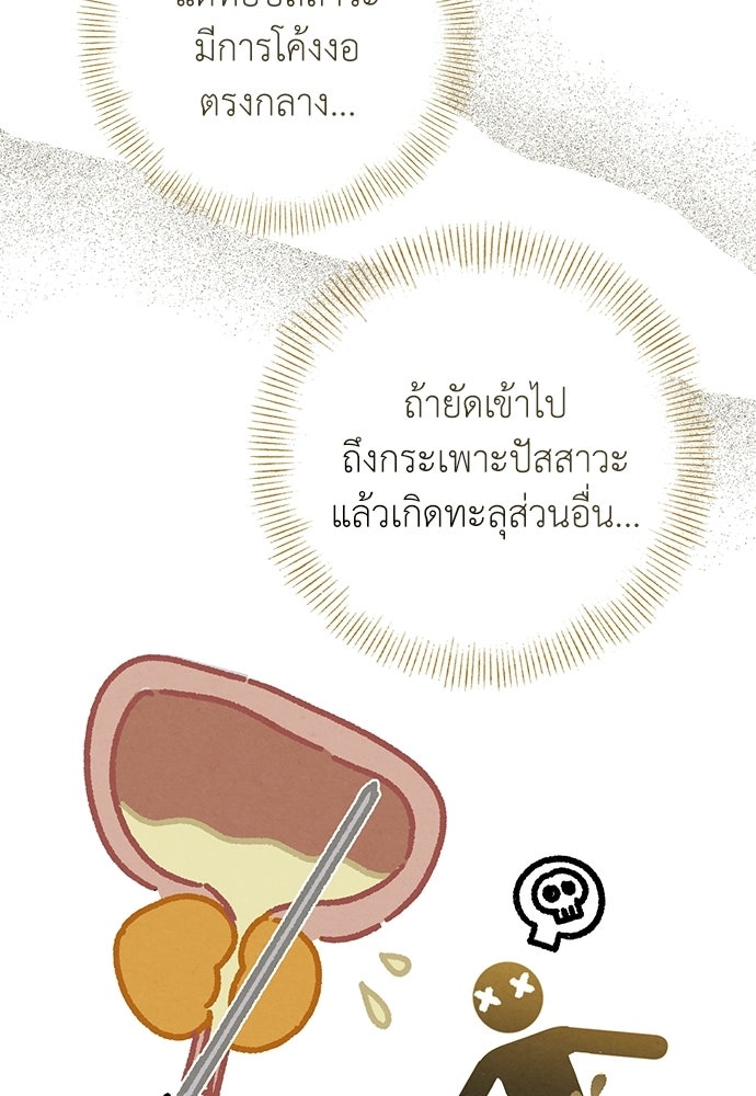หมออังกฤษหัวใจเกาหลี - หน้า 59