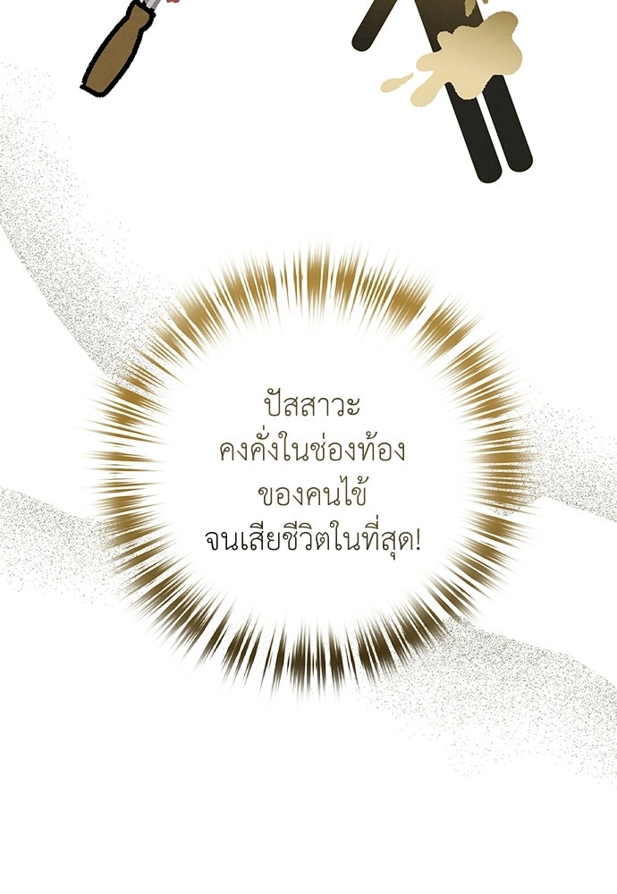 หมออังกฤษหัวใจเกาหลี - หน้า 60