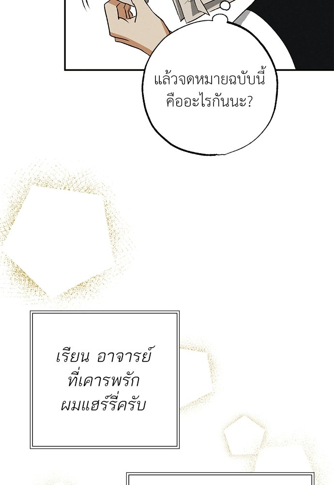 หมออังกฤษหัวใจเกาหลี - หน้า 65