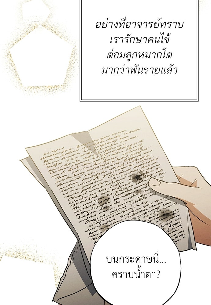 หมออังกฤษหัวใจเกาหลี - หน้า 66
