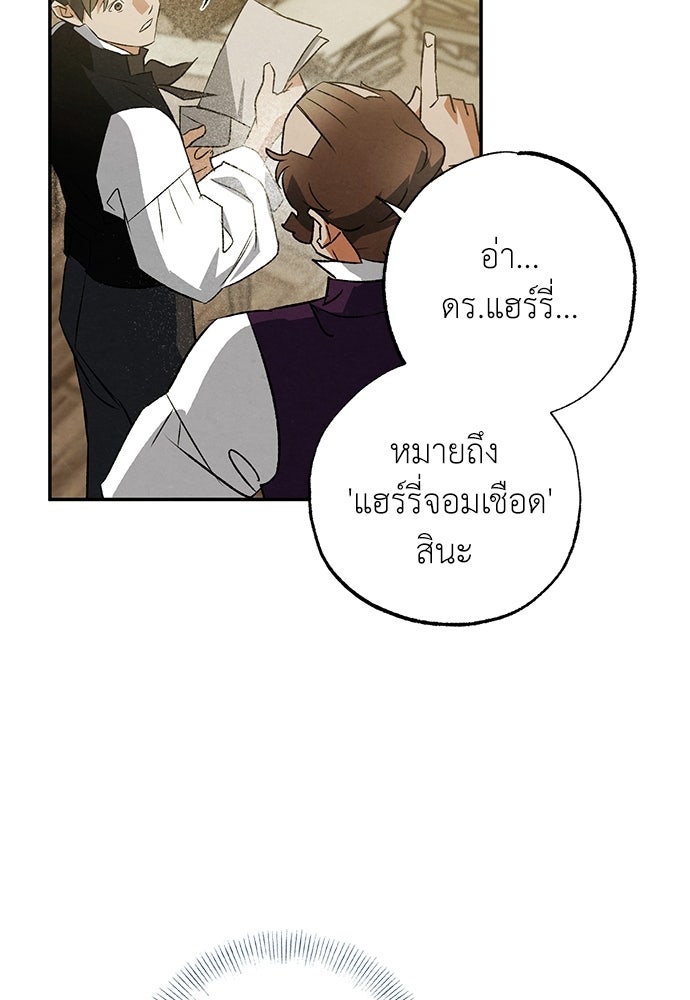 หมออังกฤษหัวใจเกาหลี - หน้า 68