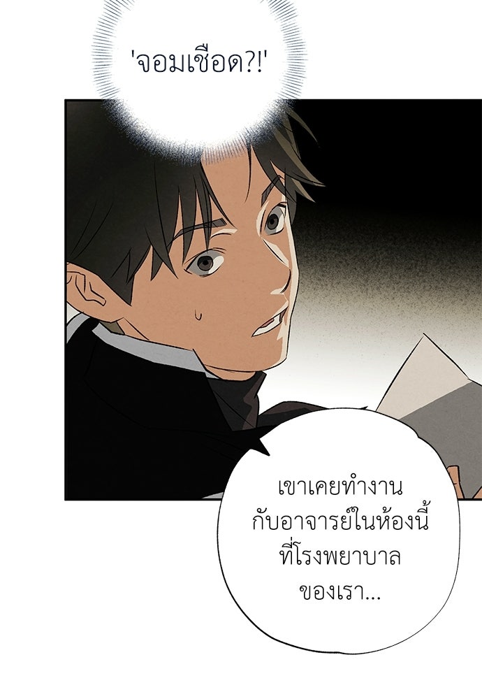 หมออังกฤษหัวใจเกาหลี - หน้า 69