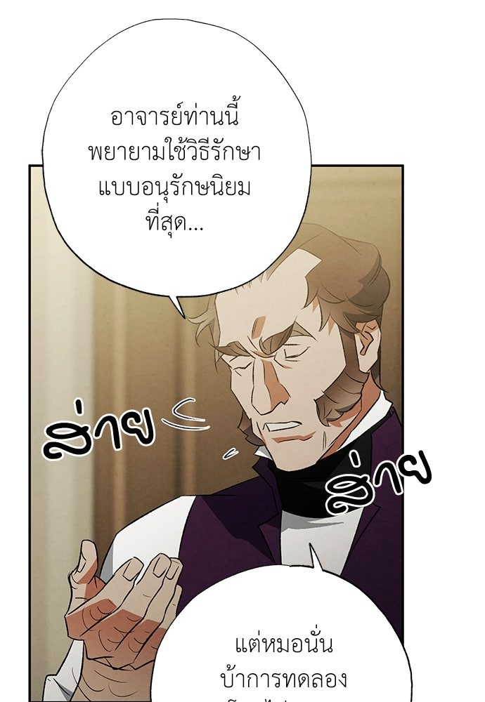 หมออังกฤษหัวใจเกาหลี - หน้า 70