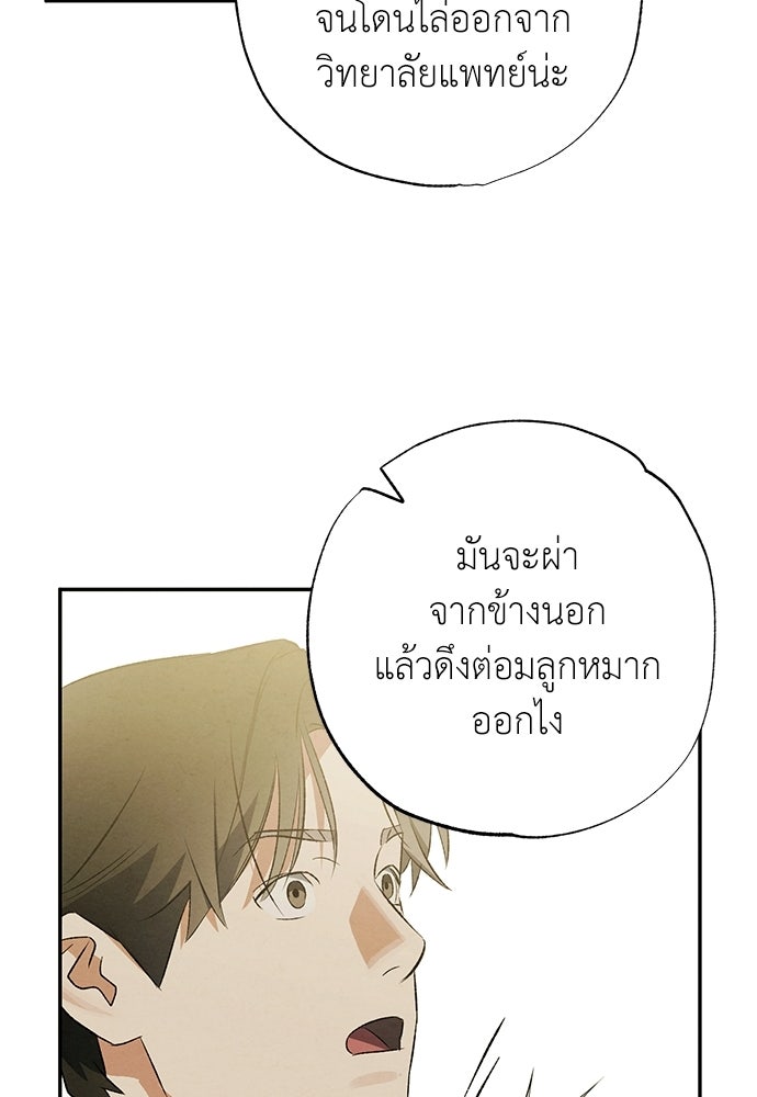 หมออังกฤษหัวใจเกาหลี - หน้า 71