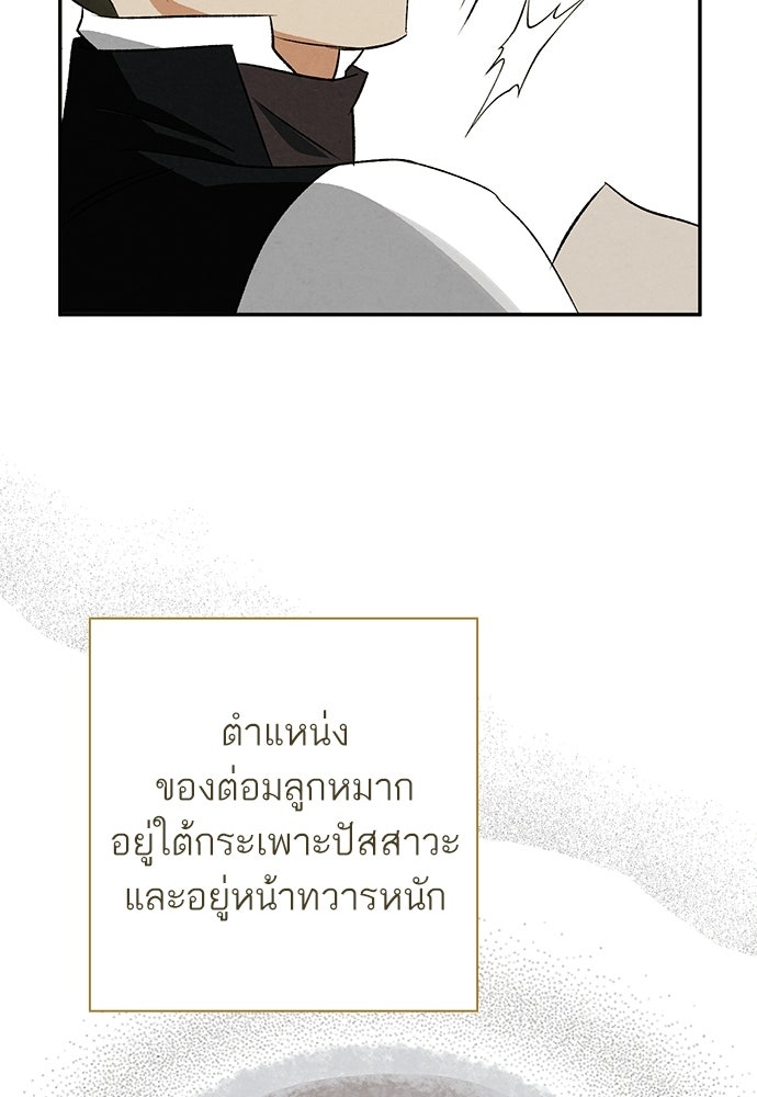 หมออังกฤษหัวใจเกาหลี - หน้า 72