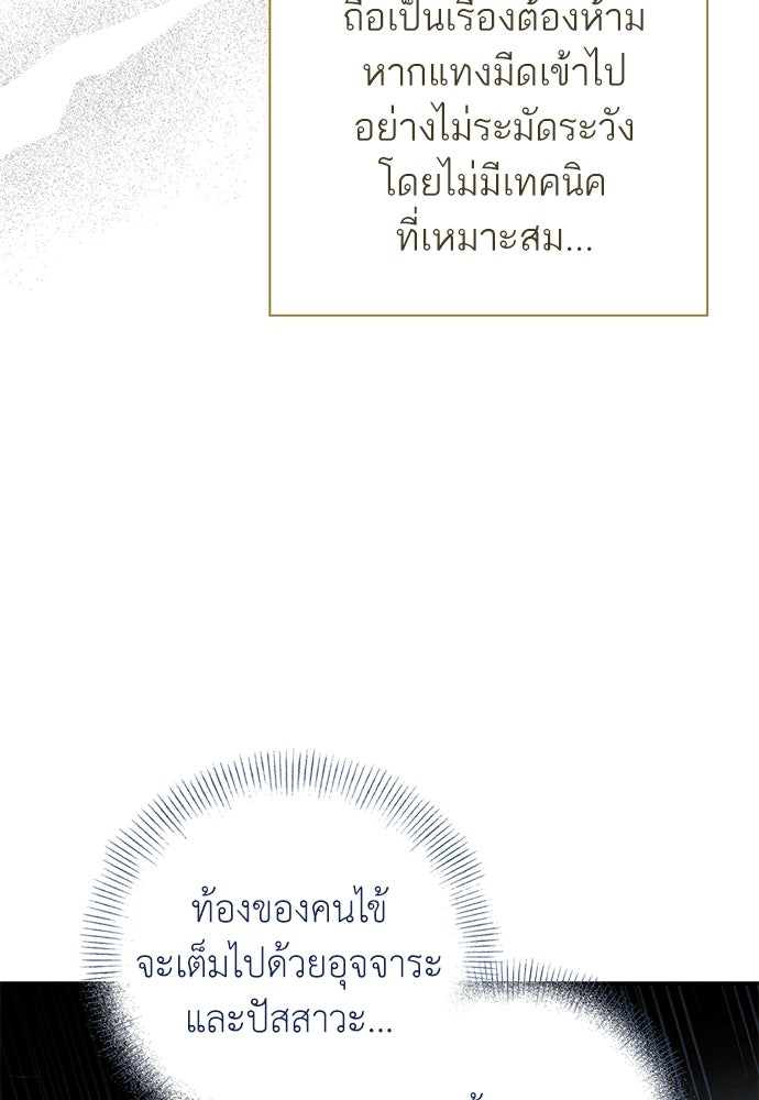 หมออังกฤษหัวใจเกาหลี - หน้า 74