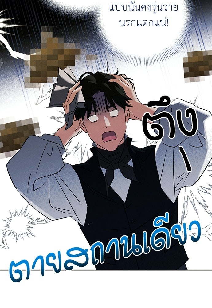 หมออังกฤษหัวใจเกาหลี - หน้า 75