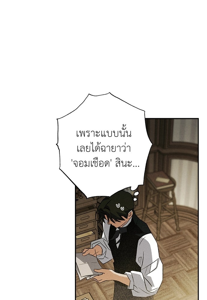 หมออังกฤษหัวใจเกาหลี - หน้า 76