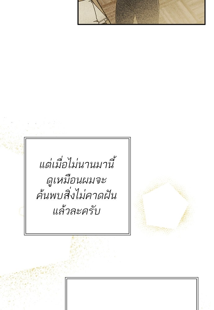 หมออังกฤษหัวใจเกาหลี - หน้า 77
