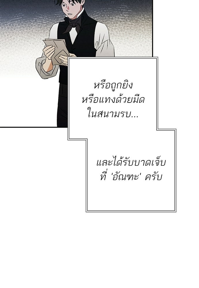 หมออังกฤษหัวใจเกาหลี - หน้า 80