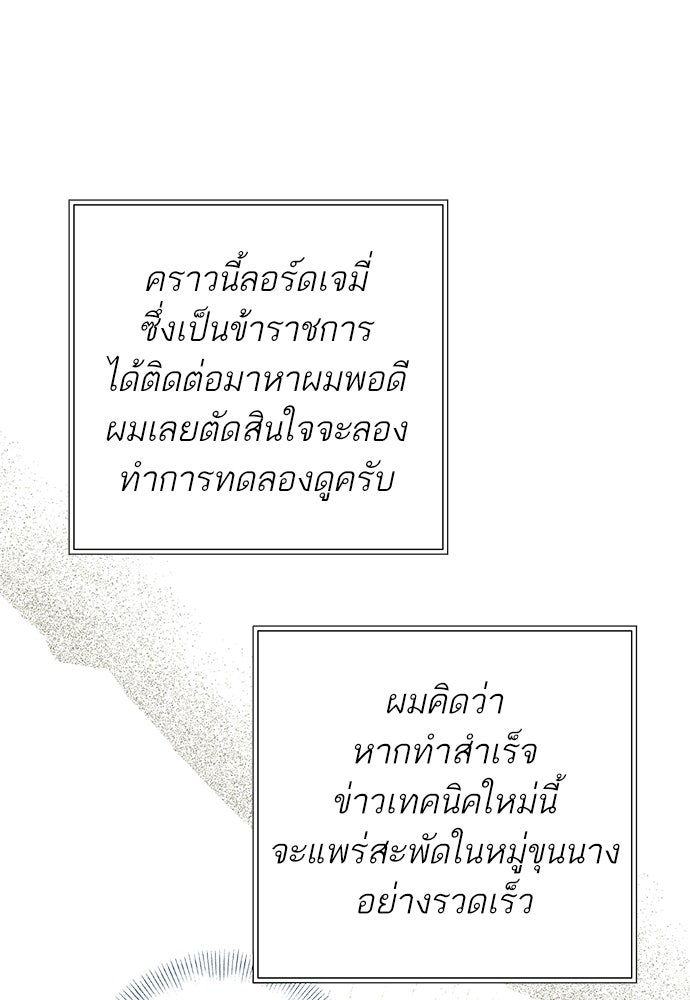 หมออังกฤษหัวใจเกาหลี - หน้า 82
