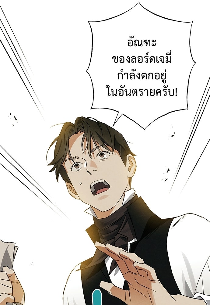 หมออังกฤษหัวใจเกาหลี - หน้า 87